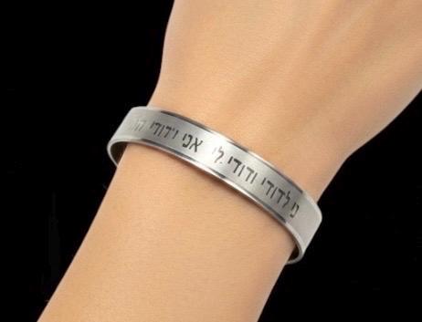 Stainless Steel Hebrew Cuf Bracelet I am my Beloved’s and my Beloved is mine Kabbalah, Jewish Spiritual Biblical, Support Israel Bracele
