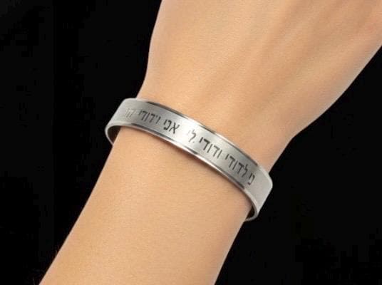 Stainless Steel Hebrew Cuf Bracelet I am my Beloved’s and my Beloved is mine Kabbalah, Jewish Spiritual Biblical, Support Israel Bracele